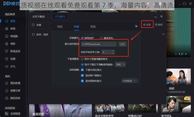 优质视频在线观看免费观看第 7 季，海量内容，高清流畅