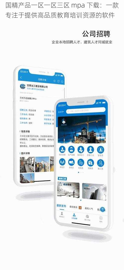 国精产品一区一区三区 mpa 下载：一款专注于提供高品质教育培训资源的软件