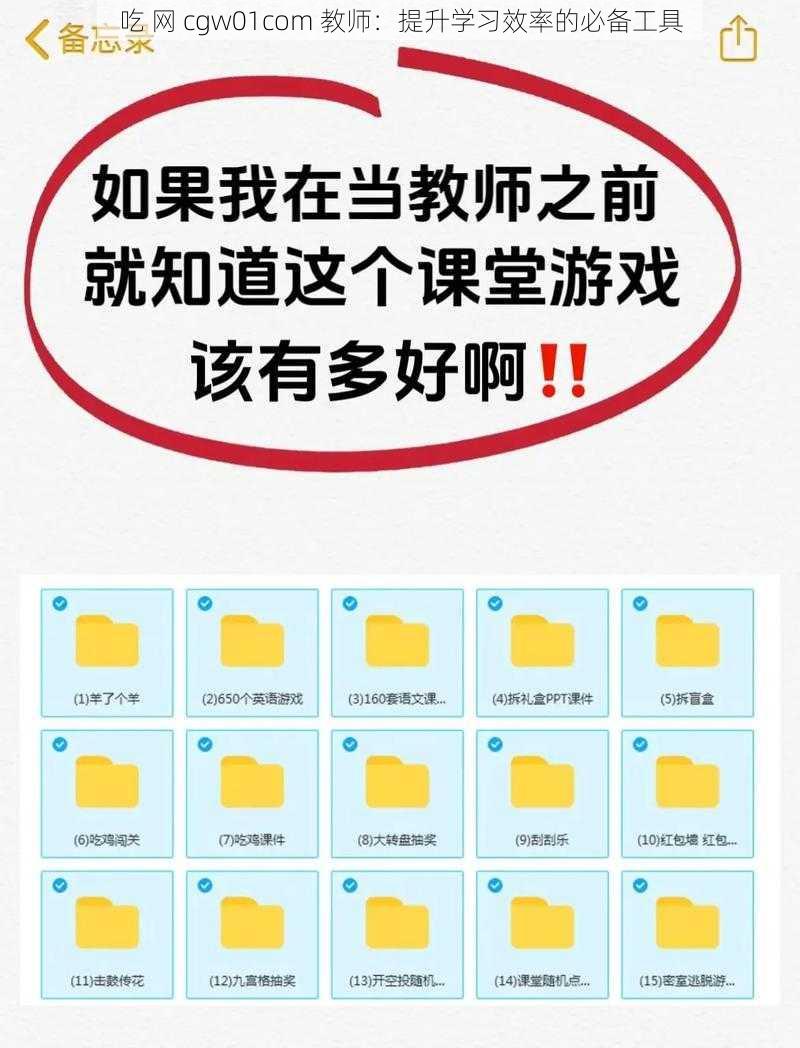 吃 网 cgw01com 教师：提升学习效率的必备工具