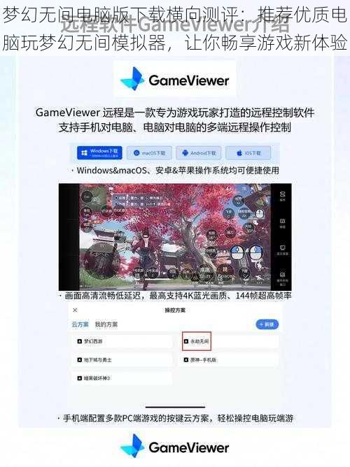 梦幻无间电脑版下载横向测评：推荐优质电脑玩梦幻无间模拟器，让你畅享游戏新体验