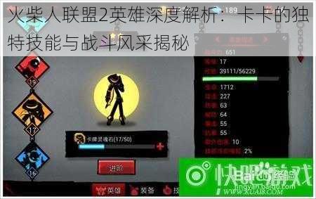 火柴人联盟2英雄深度解析：卡卡的独特技能与战斗风采揭秘