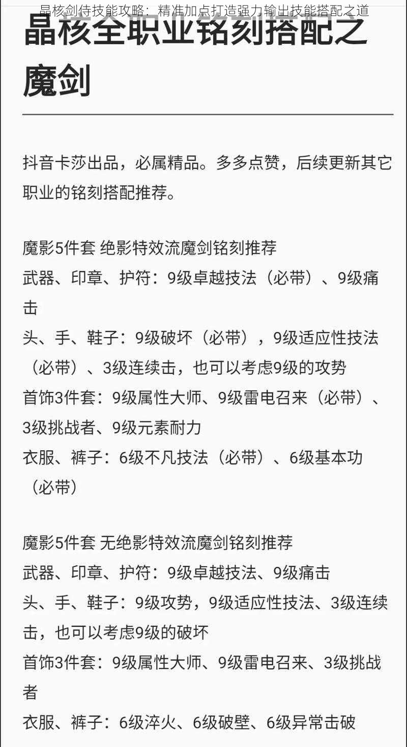 晶核剑侍技能攻略：精准加点打造强力输出技能搭配之道