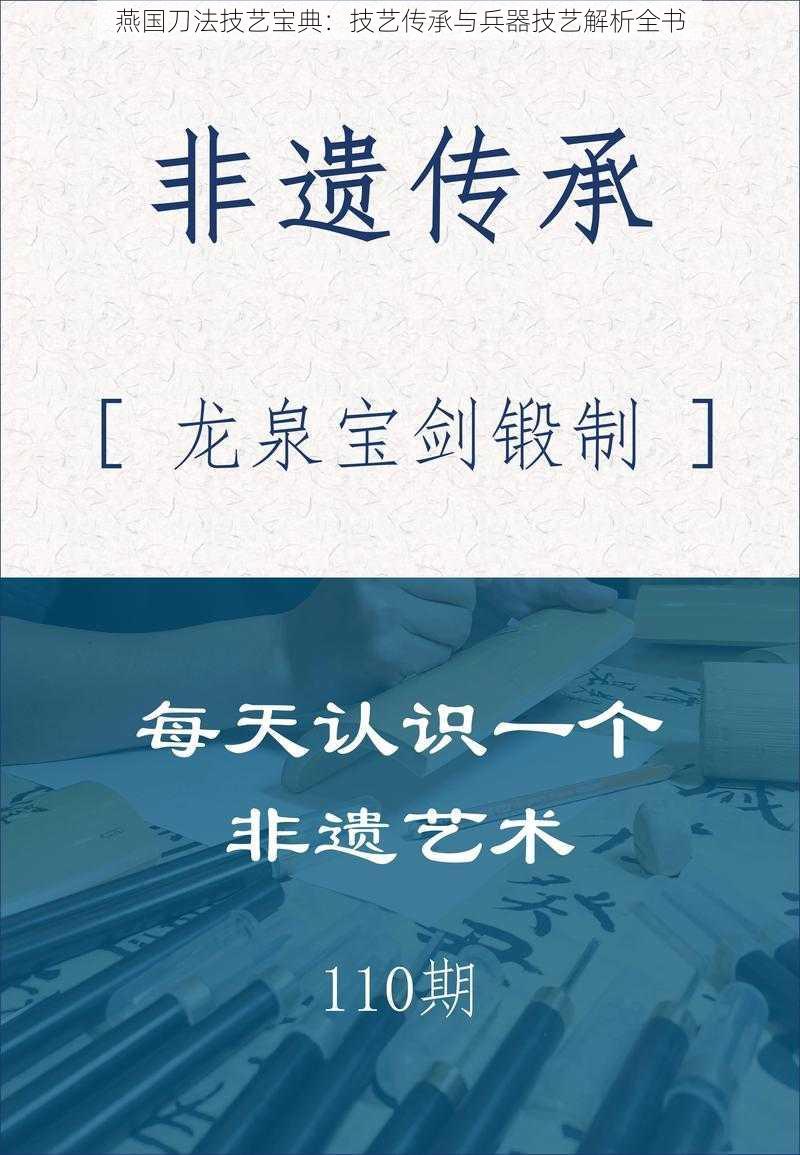 燕国刀法技艺宝典：技艺传承与兵器技艺解析全书