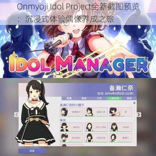 Onmyoji Idol Project全新截图预览：沉浸式体验偶像养成之旅