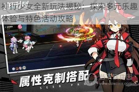 神行少女全新玩法揭秘：探索多元乐趣体验与特色活动攻略