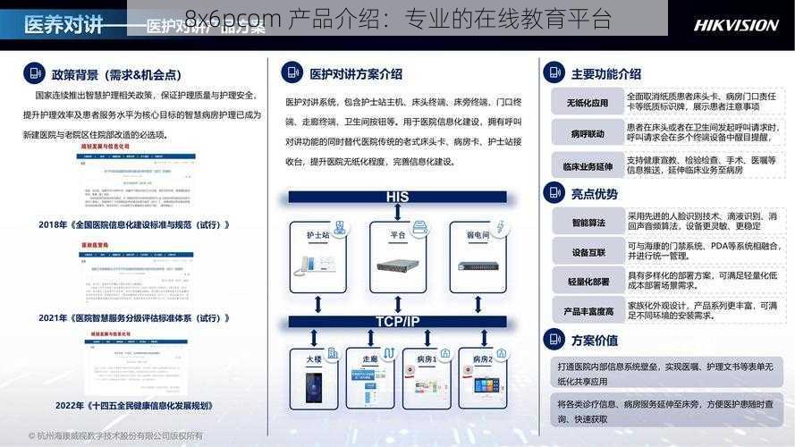 8x6pcom 产品介绍：专业的在线教育平台