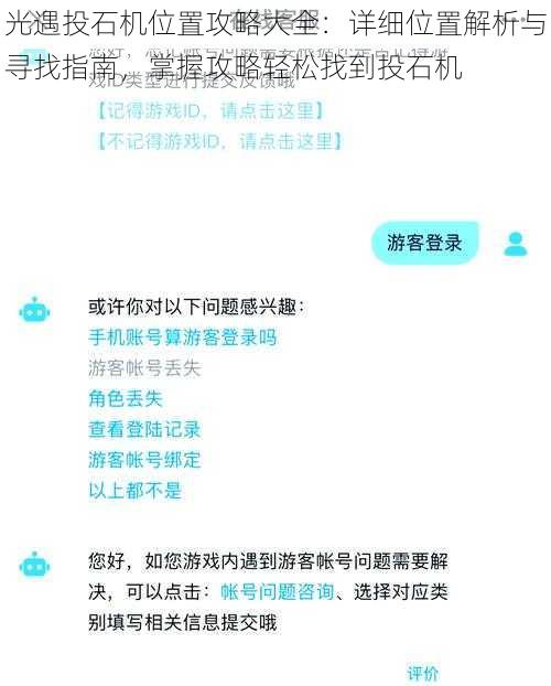 光遇投石机位置攻略大全：详细位置解析与寻找指南，掌握攻略轻松找到投石机