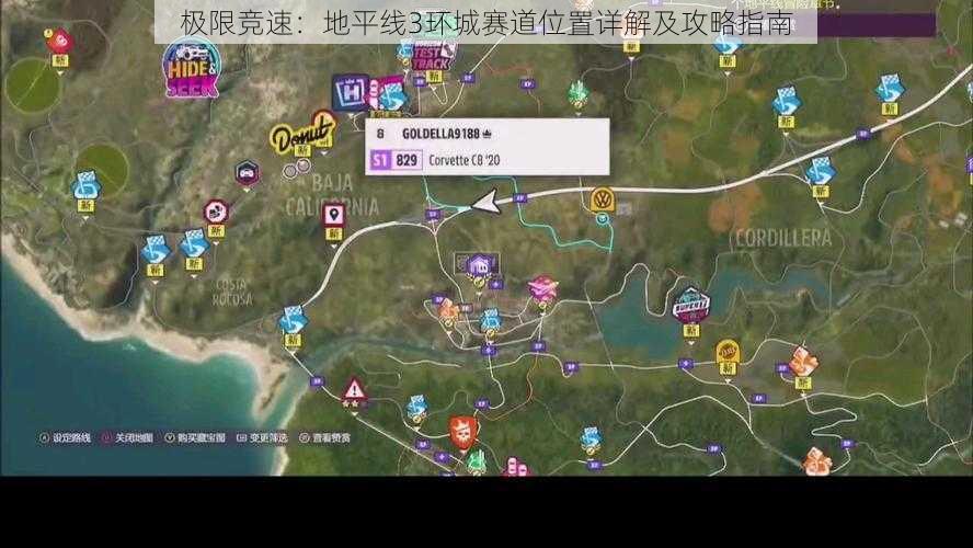 极限竞速：地平线3环城赛道位置详解及攻略指南