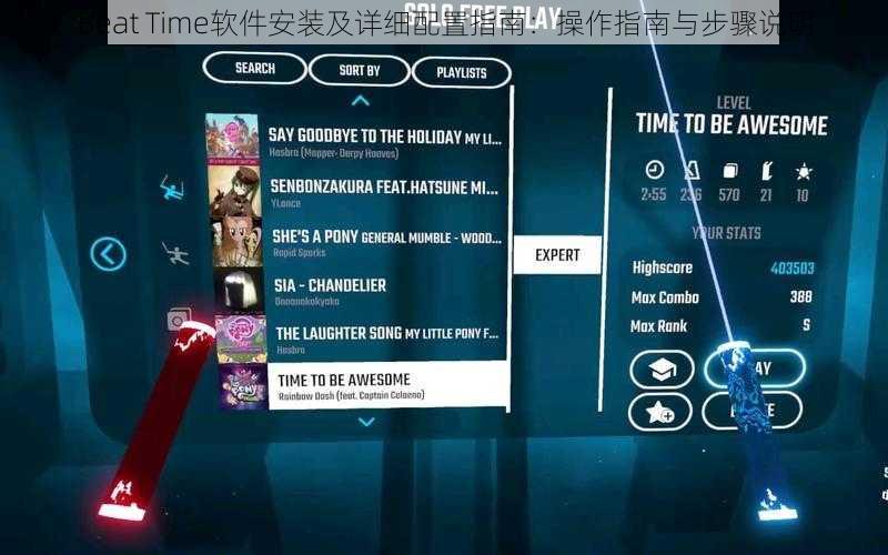 Beat Time软件安装及详细配置指南：操作指南与步骤说明