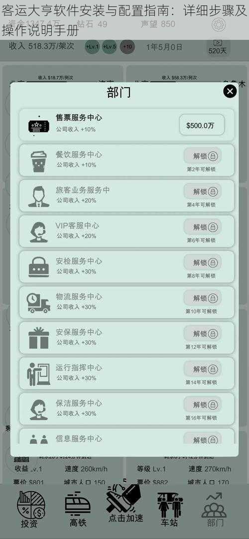 客运大亨软件安装与配置指南：详细步骤及操作说明手册