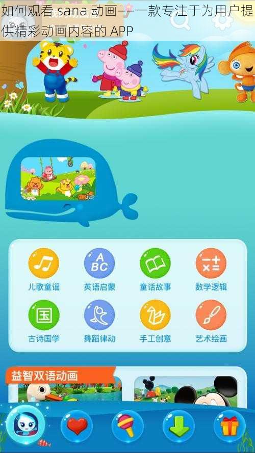 如何观看 sana 动画——一款专注于为用户提供精彩动画内容的 APP