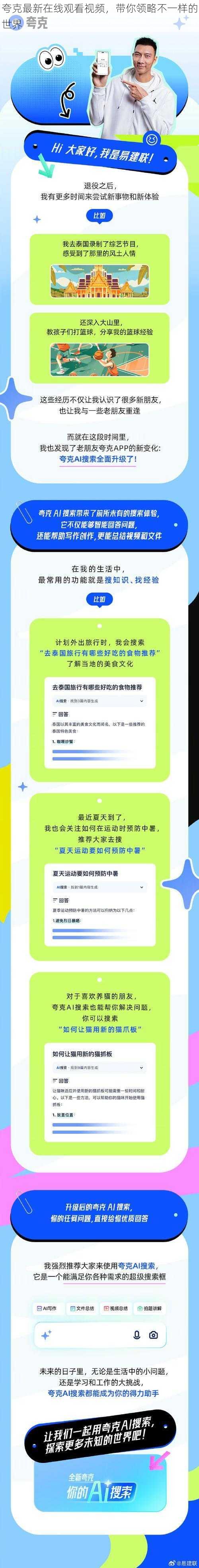 夸克最新在线观看视频，带你领略不一样的世界