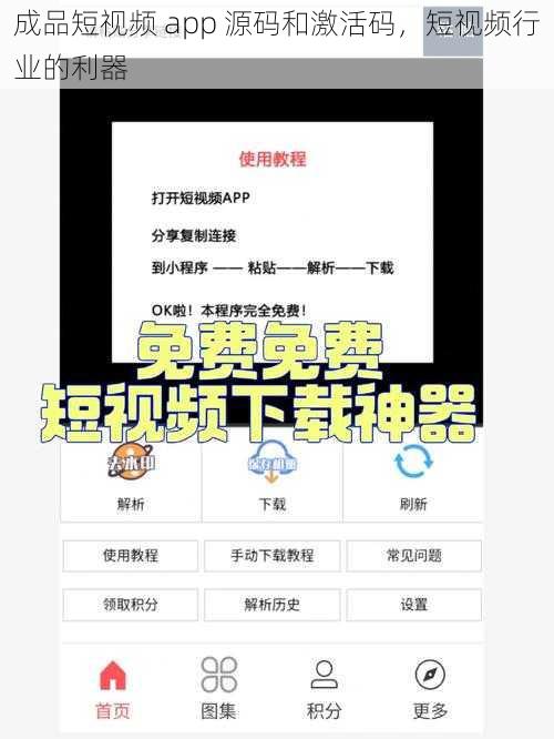 成品短视频 app 源码和激活码，短视频行业的利器