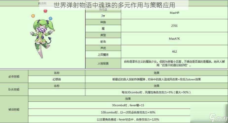 世界弹射物语中魂珠的多元作用与策略应用