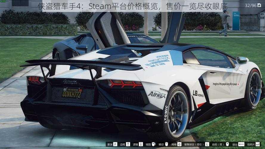 侠盗猎车手4：Steam平台价格概览，售价一览尽收眼底