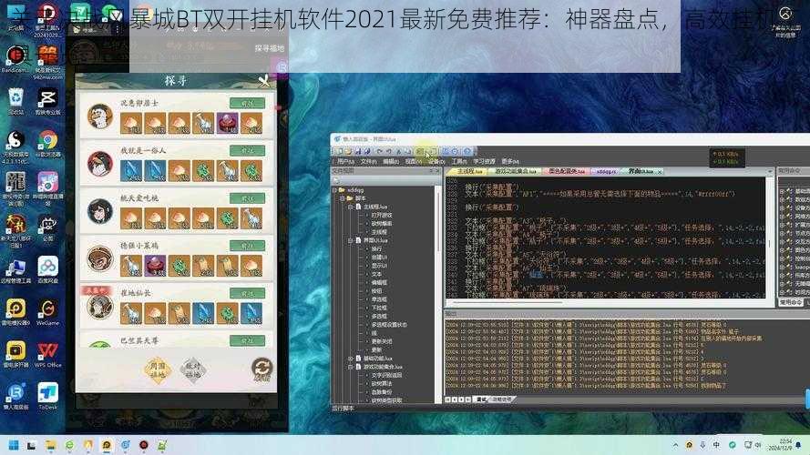 关于决战风暴城BT双开挂机软件2021最新免费推荐：神器盘点，高效挂机工具一览