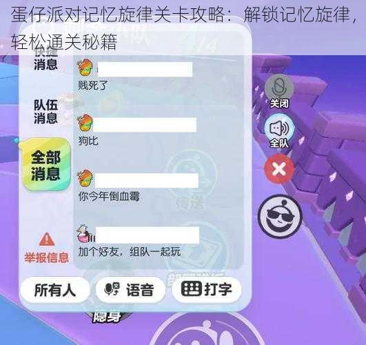 蛋仔派对记忆旋律关卡攻略：解锁记忆旋律，轻松通关秘籍