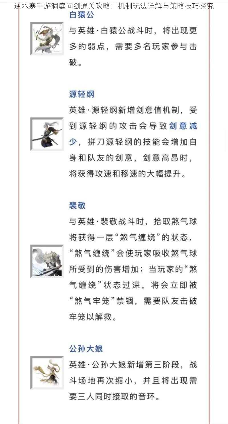 逆水寒手游洞庭问剑通关攻略：机制玩法详解与策略技巧探究