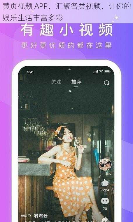 黄页视频 APP，汇聚各类视频，让你的娱乐生活丰富多彩