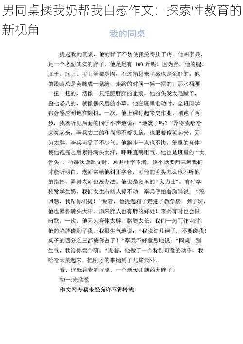 男同桌揉我奶帮我自慰作文：探索性教育的新视角