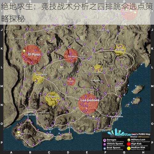 绝地求生：竞技战术分析之四排跳伞选点策略探秘