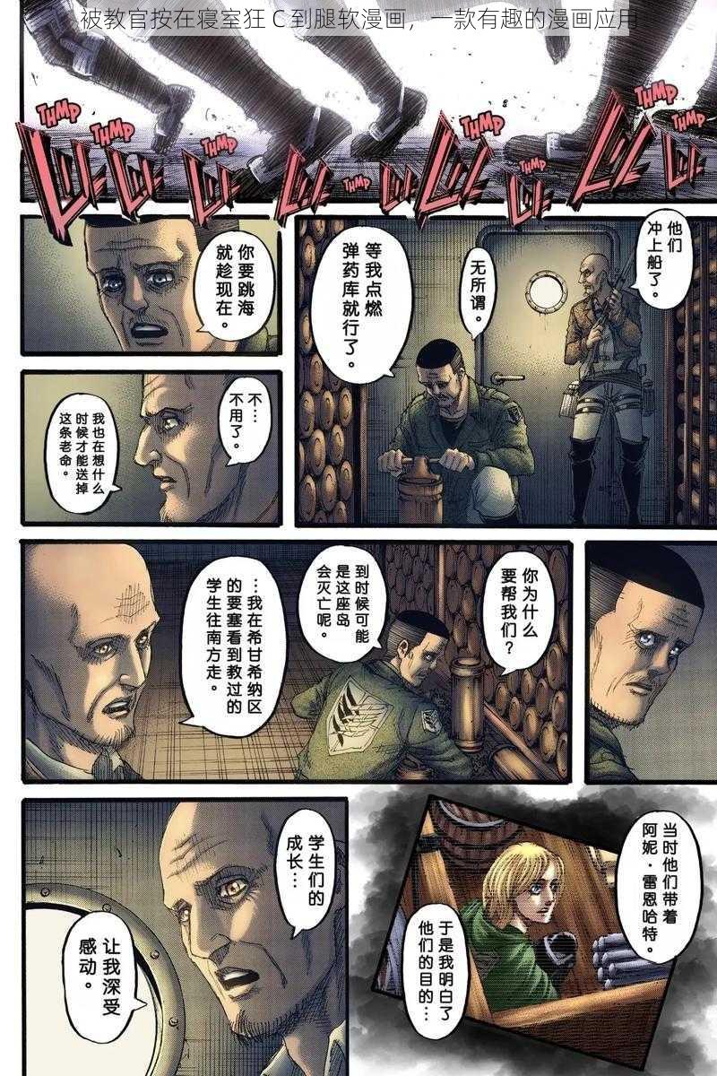 被教官按在寝室狂 C 到腿软漫画，一款有趣的漫画应用