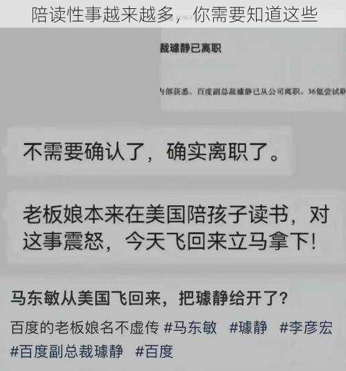 陪读性事越来越多，你需要知道这些