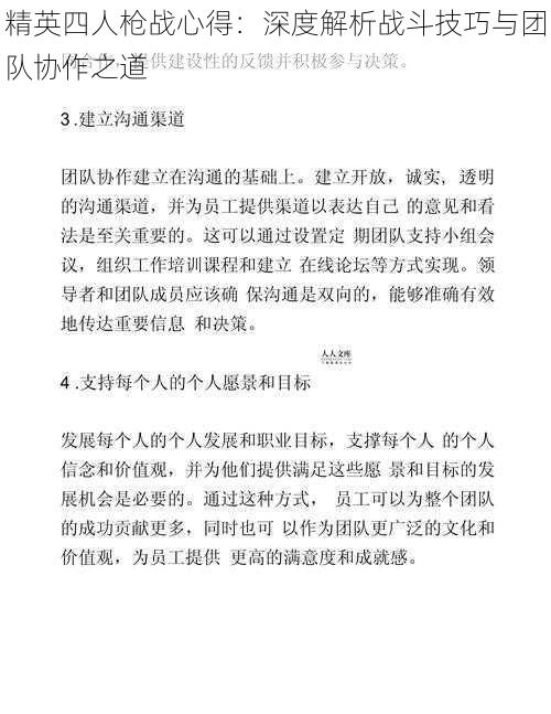 精英四人枪战心得：深度解析战斗技巧与团队协作之道