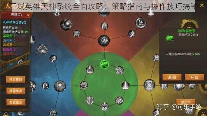 王城英雄天神系统全面攻略：策略指南与操作技巧揭秘