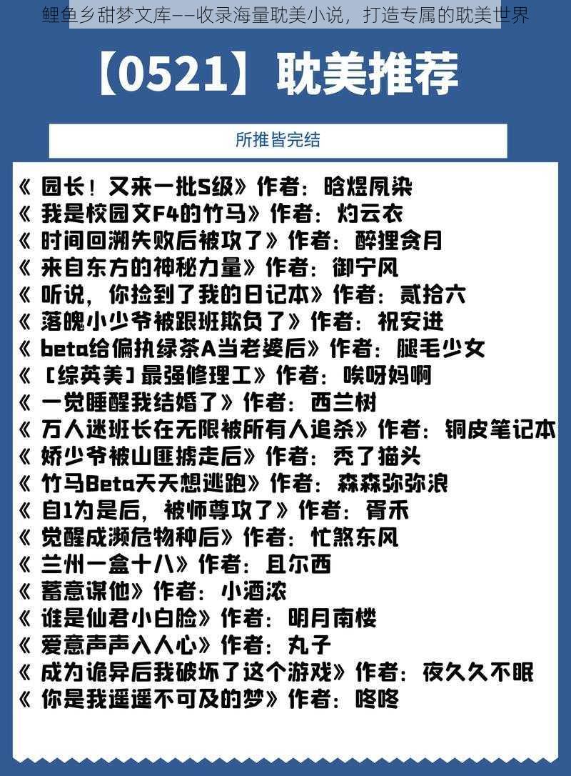 鲤鱼乡甜梦文库——收录海量耽美小说，打造专属的耽美世界