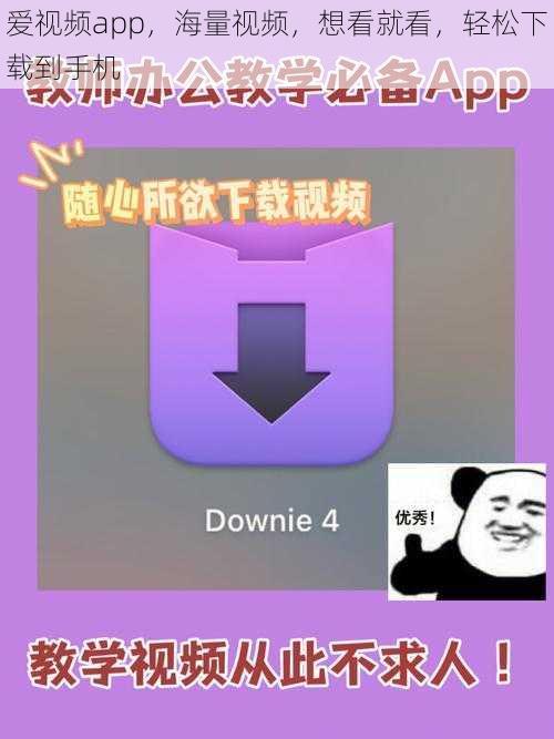 爱视频app，海量视频，想看就看，轻松下载到手机