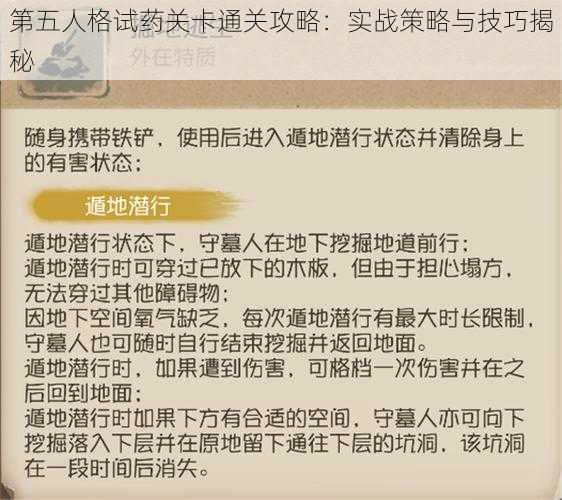 第五人格试药关卡通关攻略：实战策略与技巧揭秘