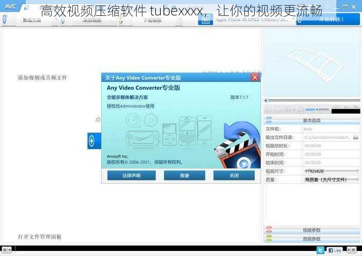 高效视频压缩软件 tubexxxx，让你的视频更流畅
