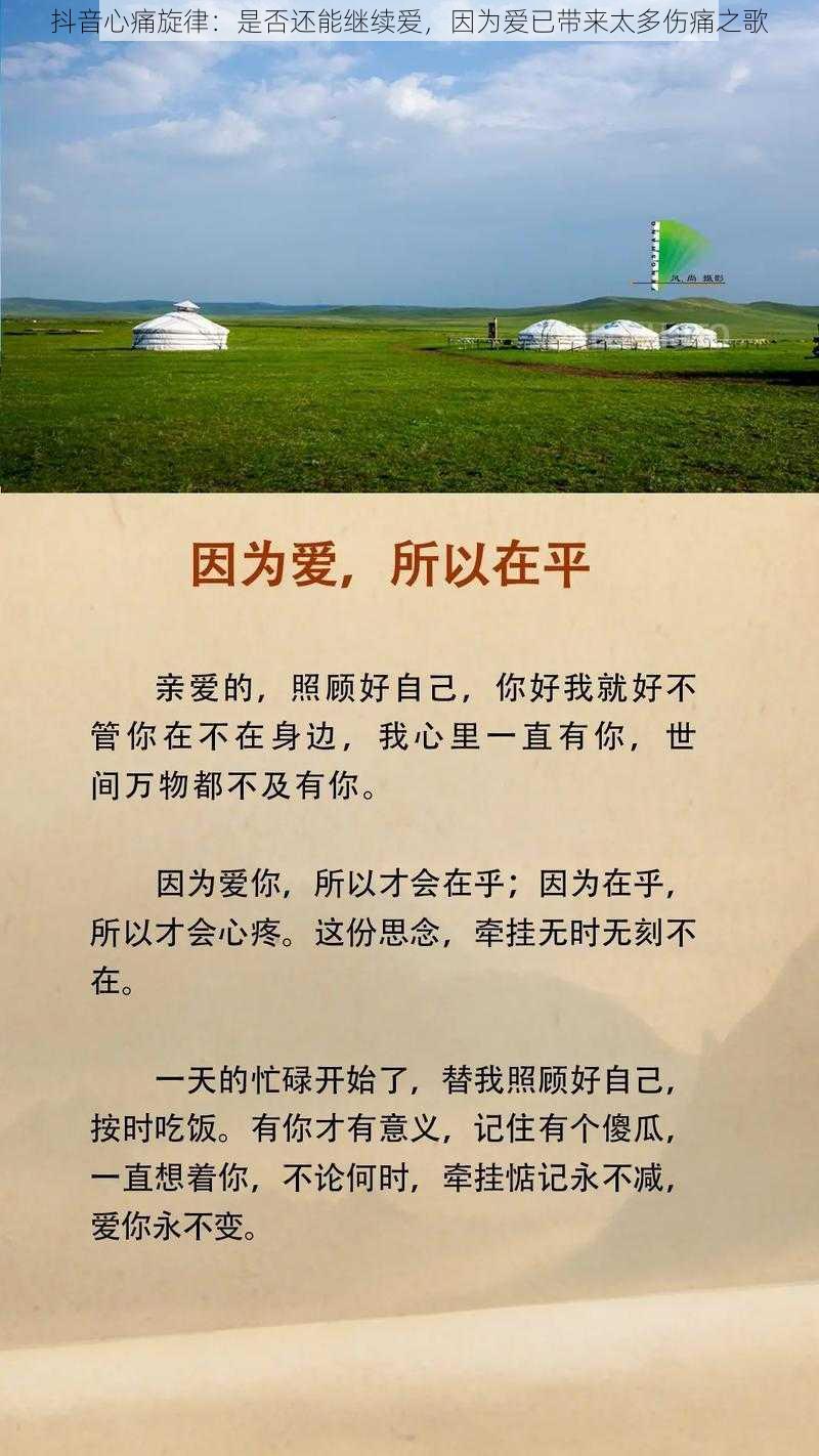 抖音心痛旋律：是否还能继续爱，因为爱已带来太多伤痛之歌