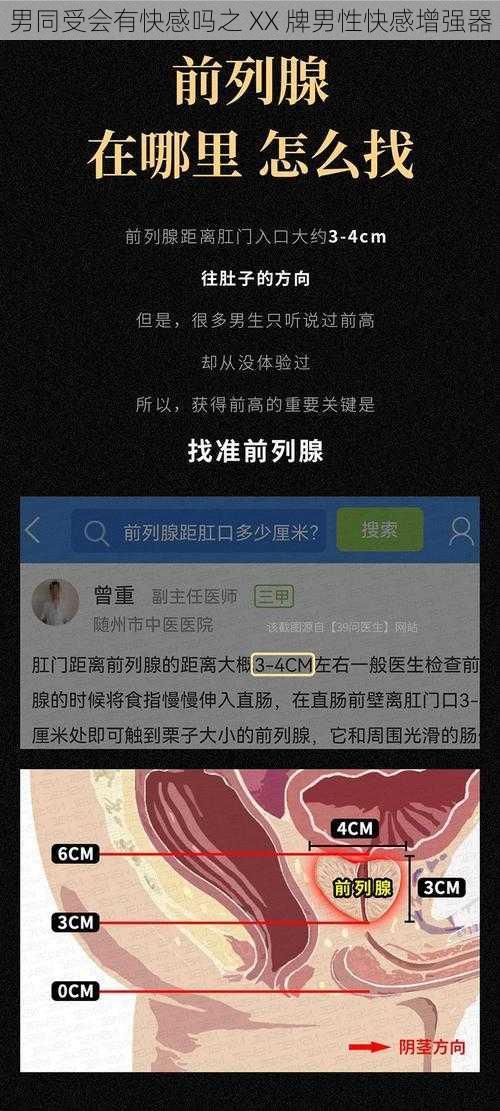 男同受会有快感吗之 XX 牌男性快感增强器