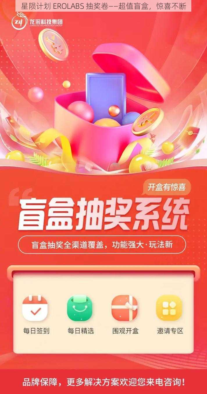 星陨计划 EROLABS 抽奖卷——超值盲盒，惊喜不断