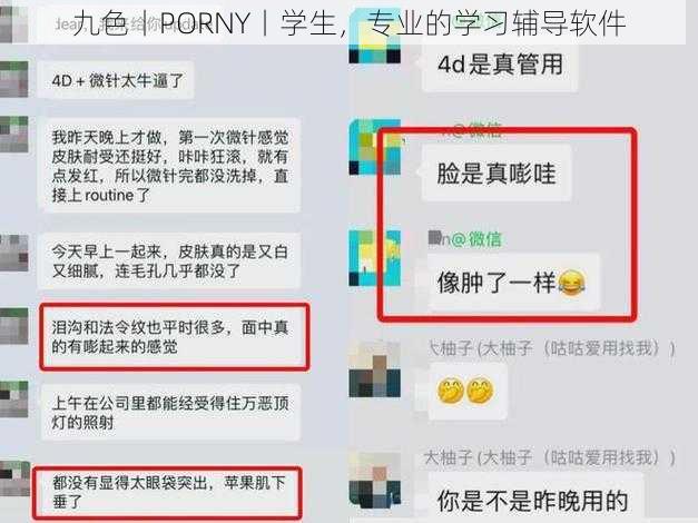 九色丨PORNY丨学生，专业的学习辅导软件