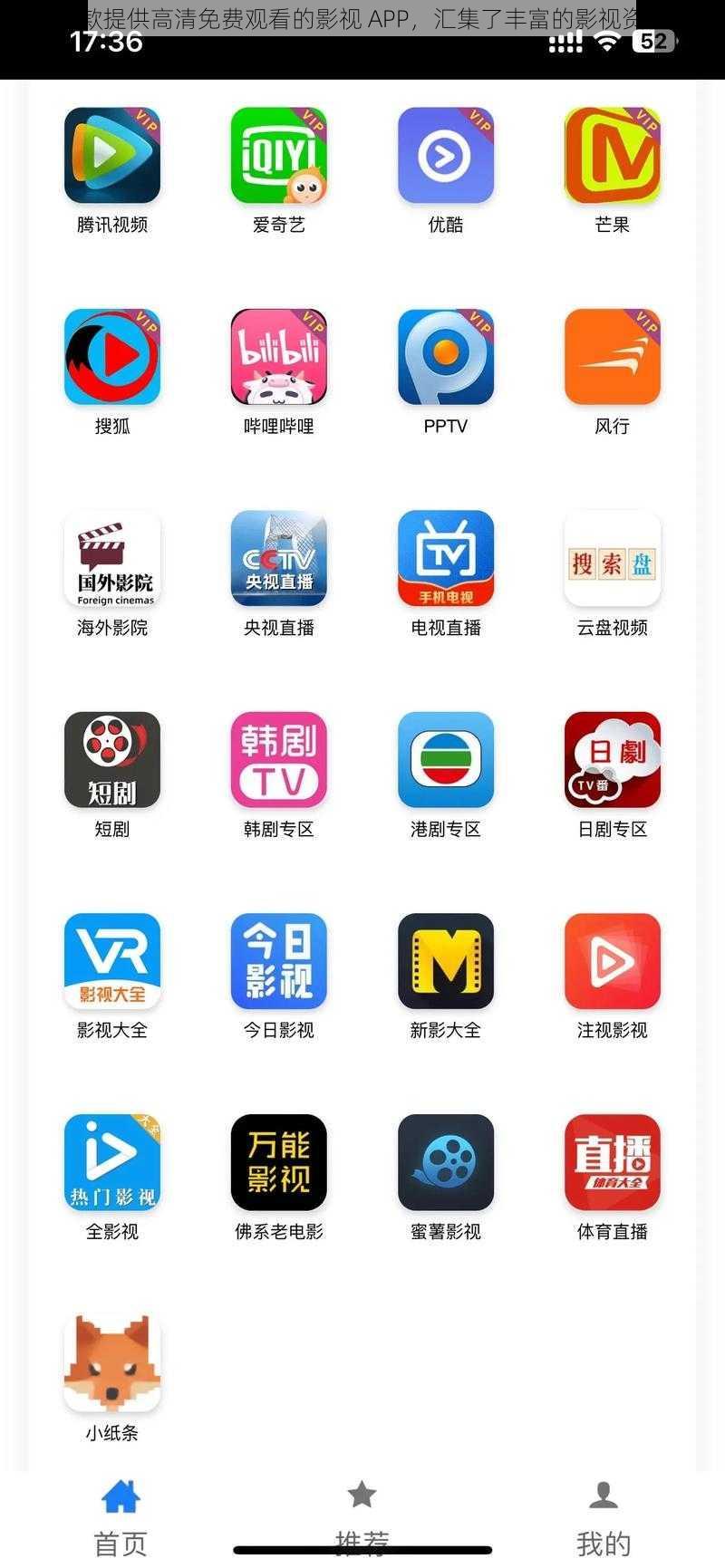 一款提供高清免费观看的影视 APP，汇集了丰富的影视资源