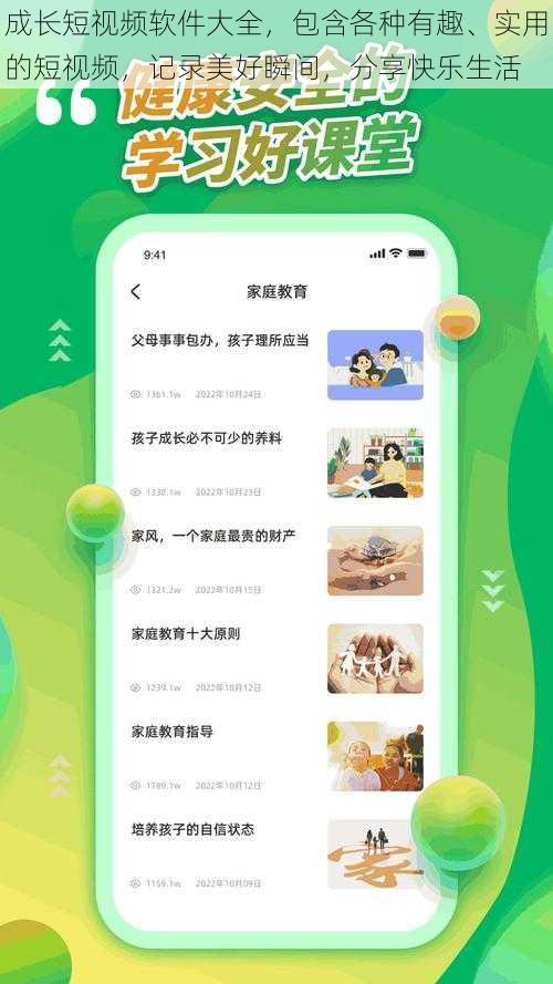 成长短视频软件大全，包含各种有趣、实用的短视频，记录美好瞬间，分享快乐生活