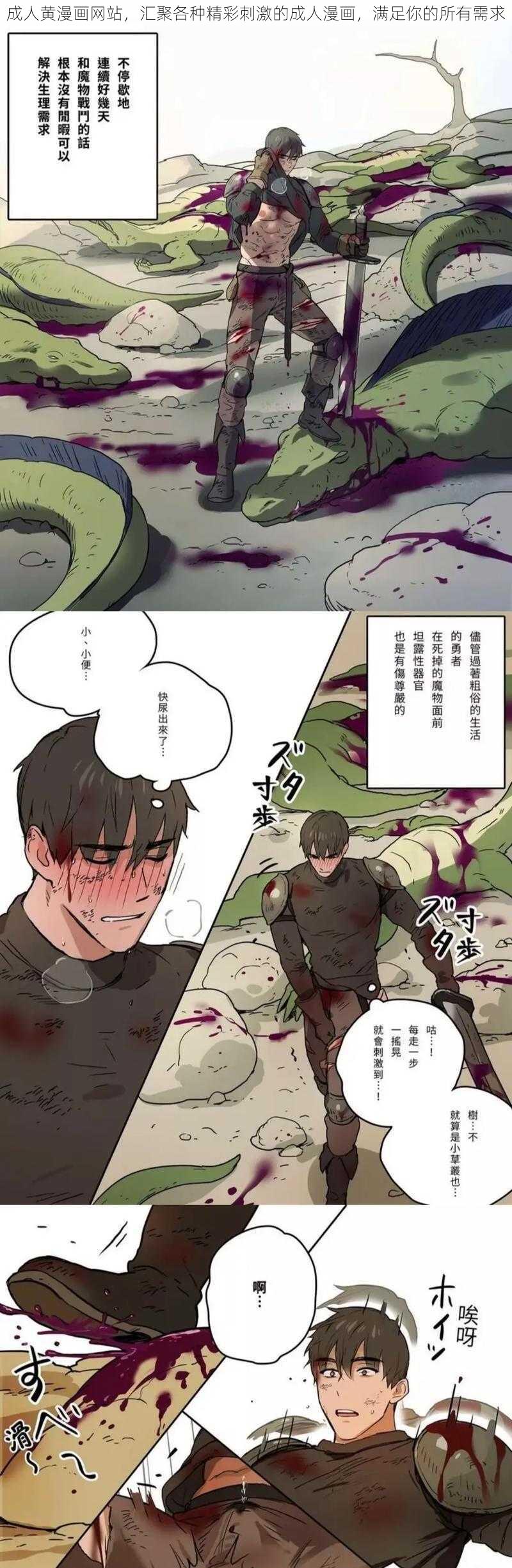 成人黄漫画网站，汇聚各种精彩刺激的成人漫画，满足你的所有需求