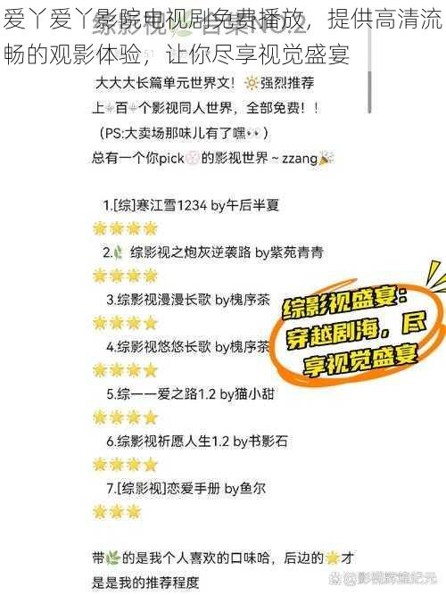 爱丫爱丫影院电视剧免费播放，提供高清流畅的观影体验，让你尽享视觉盛宴