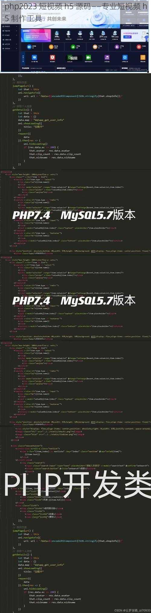 php2023 短视频 h5 源码——专业短视频 h5 制作工具