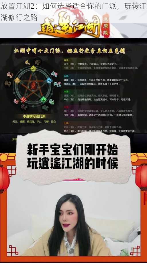 放置江湖2：如何选择适合你的门派，玩转江湖修行之路