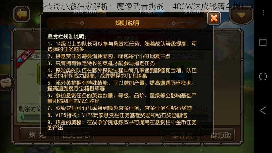 《刀塔传奇小澈独家解析：魔像武者挑战，400W达成秘籍全揭秘》