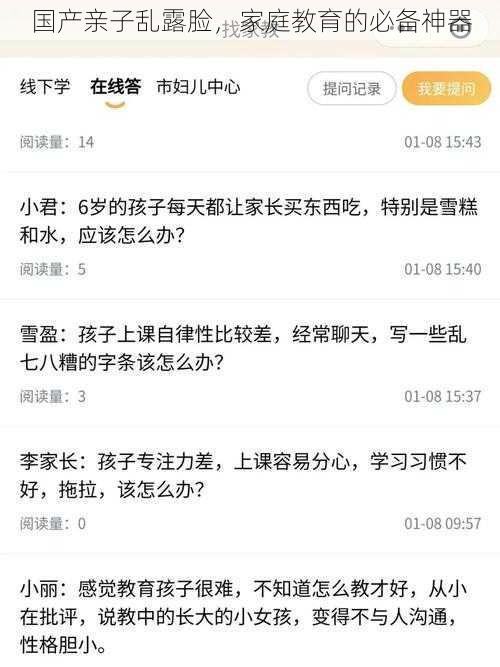 国产亲子乱露脸，家庭教育的必备神器