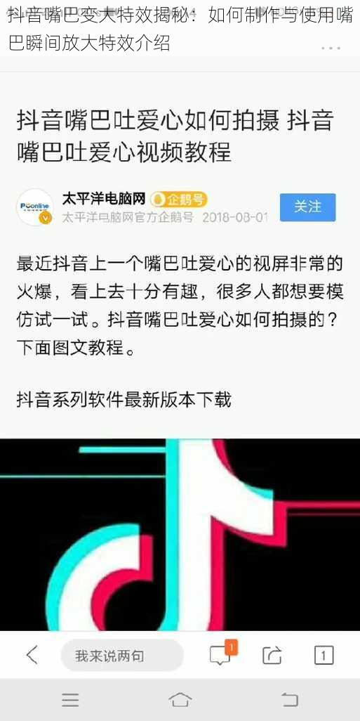 抖音嘴巴变大特效揭秘：如何制作与使用嘴巴瞬间放大特效介绍