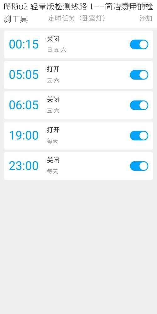 fulao2 轻量版检测线路 1——简洁易用的检测工具