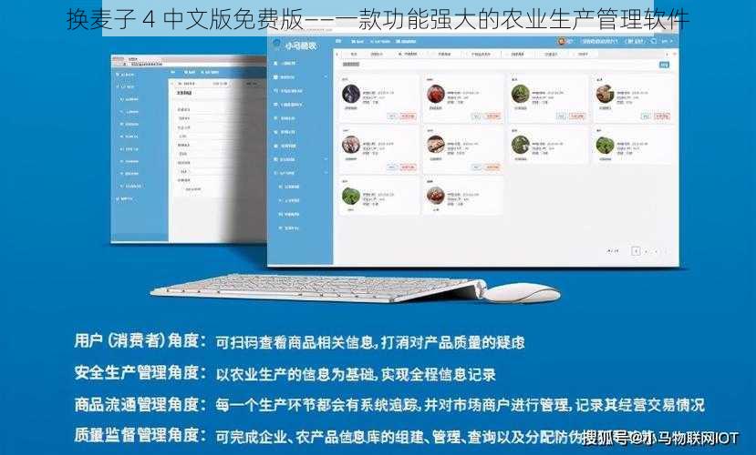 换麦子 4 中文版免费版——一款功能强大的农业生产管理软件