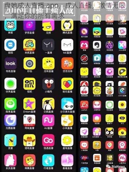 盘她成人直播 app，成人直播，激情无限，满足你的所有需求