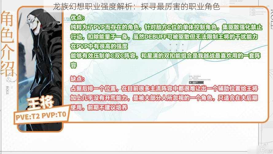 龙族幻想职业强度解析：探寻最厉害的职业角色